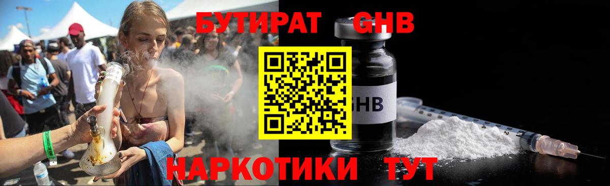 Бутират  БУТИРАТ BDO  Вход с VPN  Кемерово 