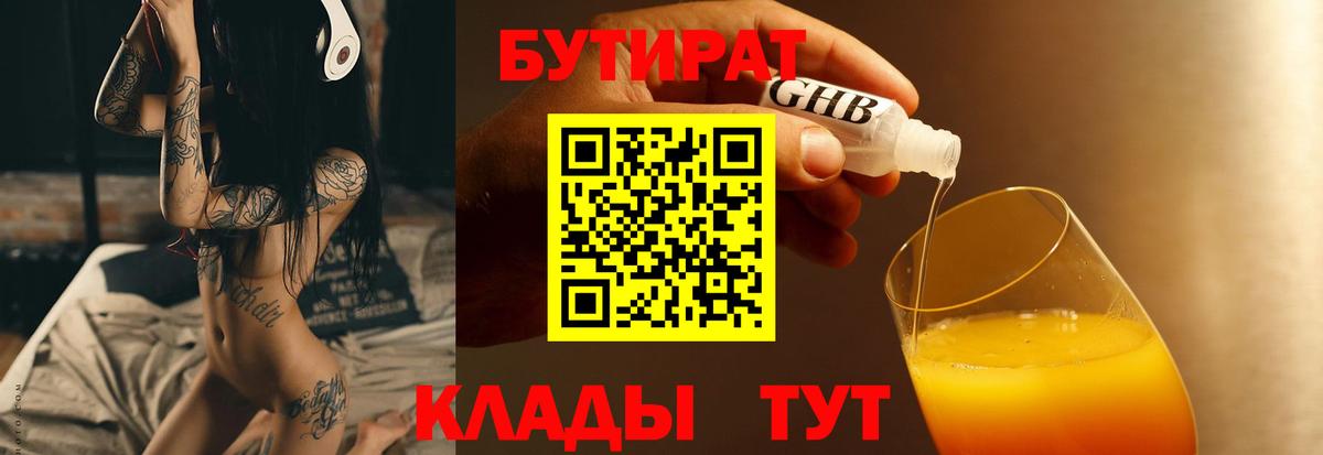 Бутират жидкий экстази Кемерово