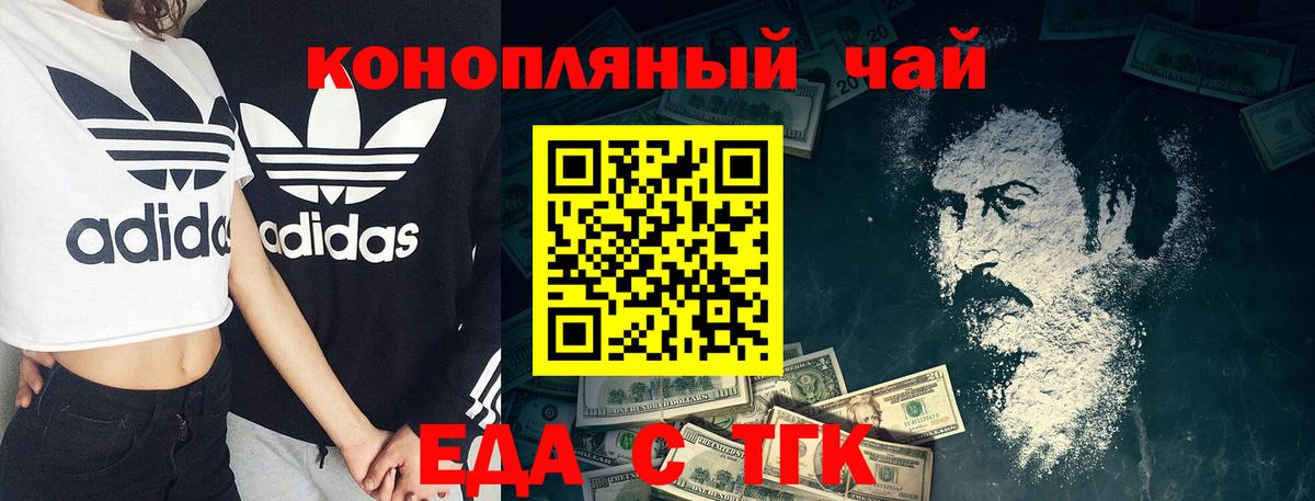 Кемерово  Еда ТГК конопля  Вход с VPN 