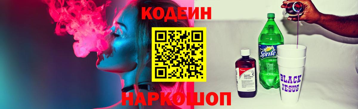 Кодеиновый сироп Lean Purple Drank Кемерово