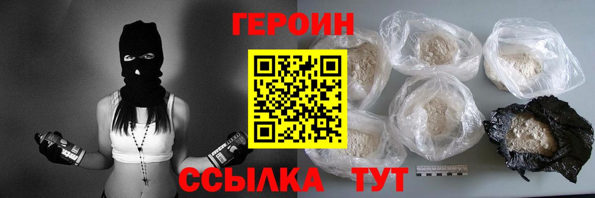 Героин белый Кемерово
