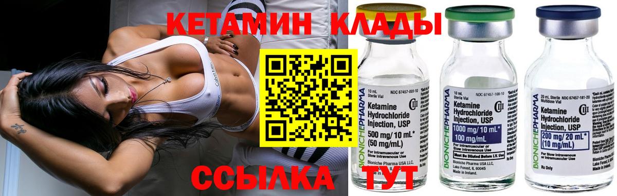 Кетамин ketamine  Вход с VPN  Кемерово 