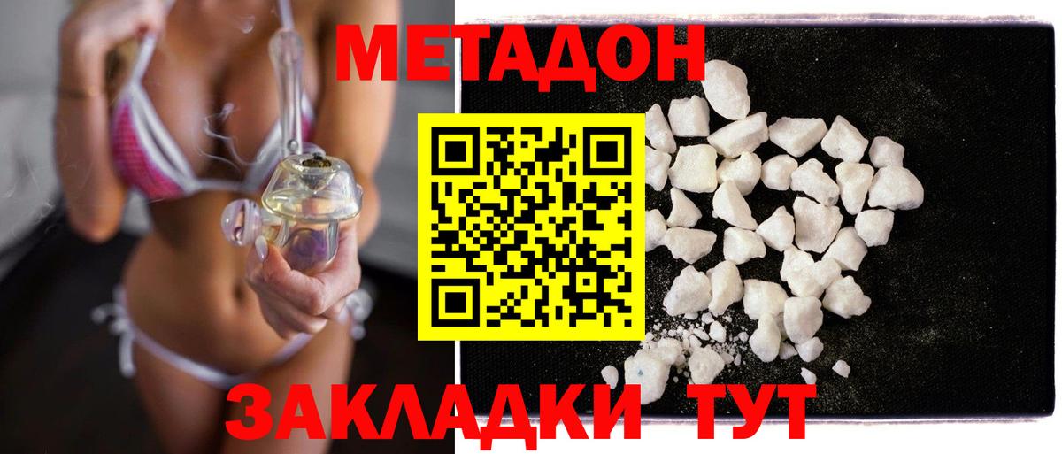 Кемерово  МЕТАДОН кристалл  Вход с VPN 