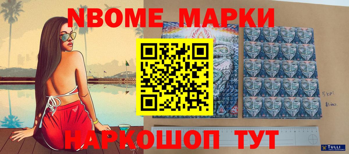 Наркотические марки  Марки N-bome 1500мкг  Марки N-bome 1500мкг  Вход с VPN  Кемерово 