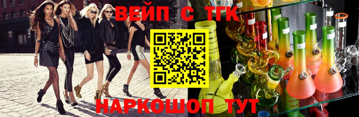 ТГК вейп с тгк  Вход с VPN  ТГК вейп с тгк  Кемерово 